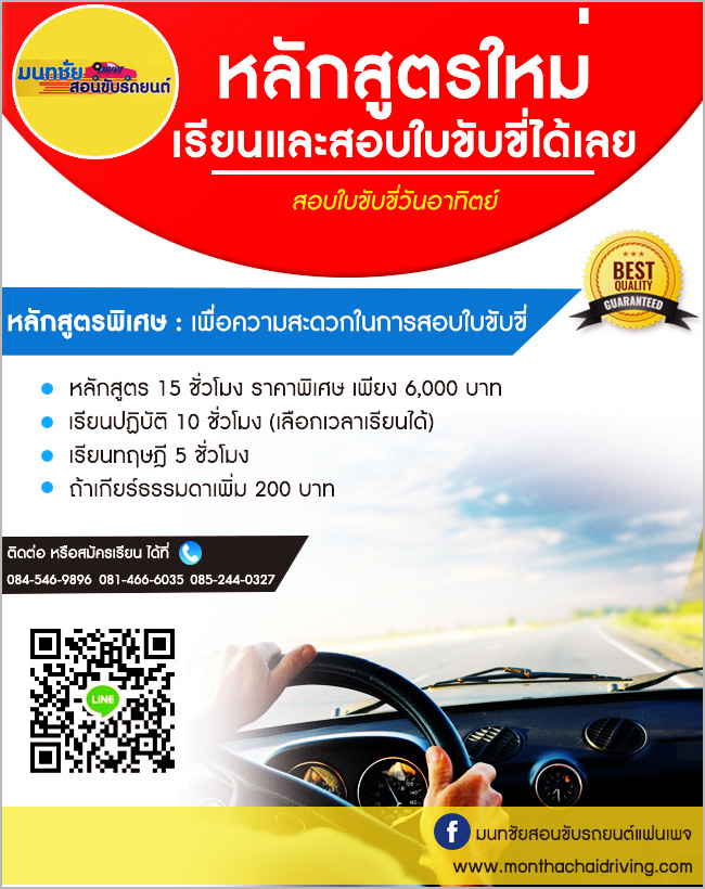 Promotion-monthachaidriving-001