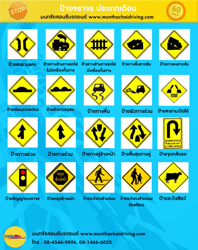 traffic-sign-monthachaidriving-05